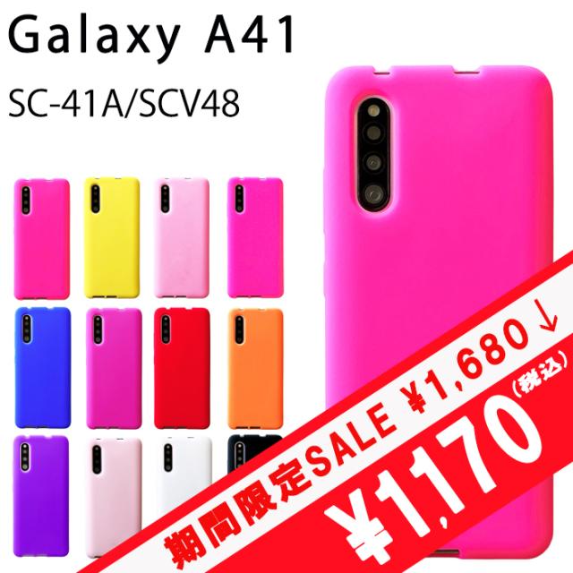 期間限定30 Off Galaxy 1 Scv48 Sc 41a シリコン ケース カバー スマホケース Sc41a Scv48ケース Scv48カバー ギャラクシー Sc41aケーの通販はau Pay マーケット ケータイコンシェルジュ