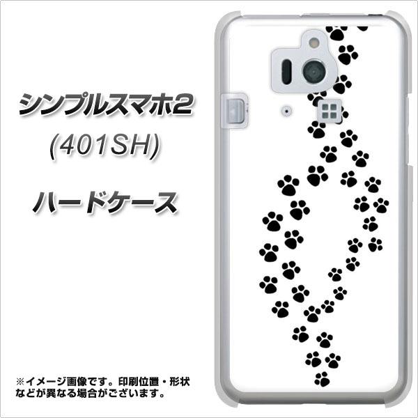 限定特価 Softbank シンプルスマホ2 401sh ハードケース カバー 066 あしあと 素材クリア シンプルスマホ2 401sh用 の通販はau Wowma スマホカバー専門店シーガル２