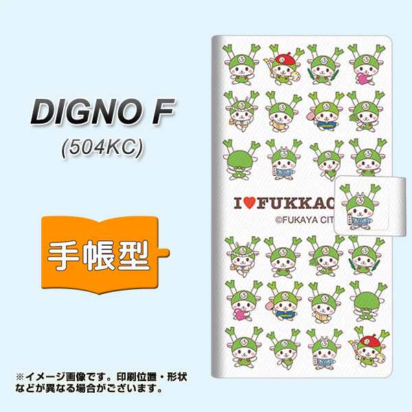 メール便送料無料 Softbank Digno F 504kc 手帳型スマホケース Ca817 ふっかちゃんa Line 横開き Softbank ディグノf 504kc 504kcの通販はau Pay マーケット スマホカバー専門店シーガル２