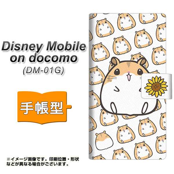 Disney Mobile On Docomo Dm 01g 手帳型スマホケース Sc858 ゴールデンハムスター 横開き ディズニーモバイル Dm 01g Dm01g用 スマの通販はau Pay マーケット スマホカバー専門店シーガル２