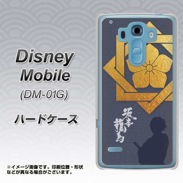 Disney Mobile On Docomo Dm 01g ハードケース カバー Ab3 坂本龍馬 素材クリア ディズニーモバイル Dm 01g Dm01g用 の通販はau Pay マーケット スマホカバー専門店シーガル２