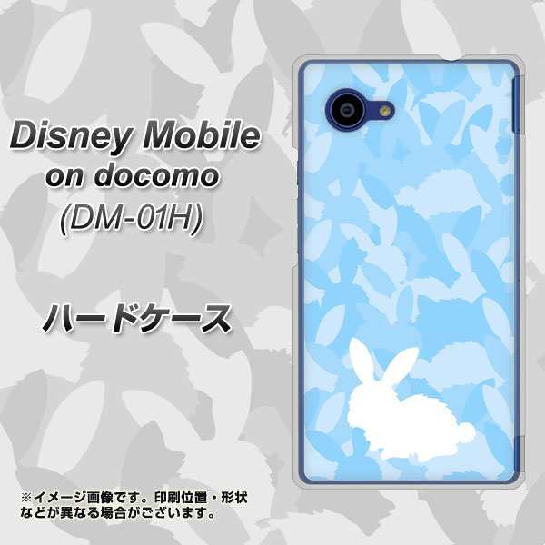 Disney Mobile On Docomo Dm 01h ハードケース カバー Ag805 うさぎ迷彩風 水色 素材クリア ディズニーモバイル Dm 01h Dm01h用 の通販はau Pay マーケット スマホカバー専門店シーガル２