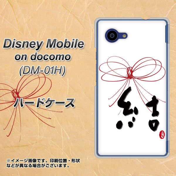 Disney Mobile On Docomo Dm 01h ハードケース カバー Oe1 結 素材クリア ディズニーモバイル Dm 01h Dm01h用 の通販はau Pay マーケット スマホカバー専門店シーガル２