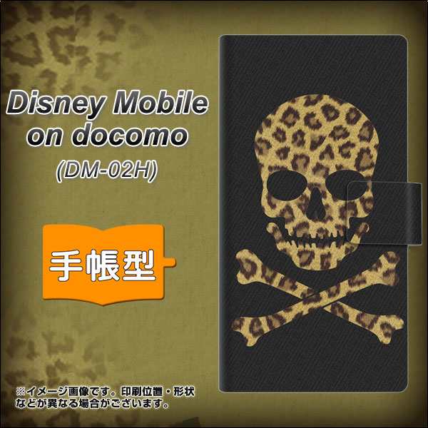 メール便送料無料 Docomo Disney Mobile Dm 02h 手帳型スマホケース 1078 ドクロフレーム ヒョウゴールド 横開き ディズニーモバイの通販はau Pay マーケット スマホカバー専門店シーガル２