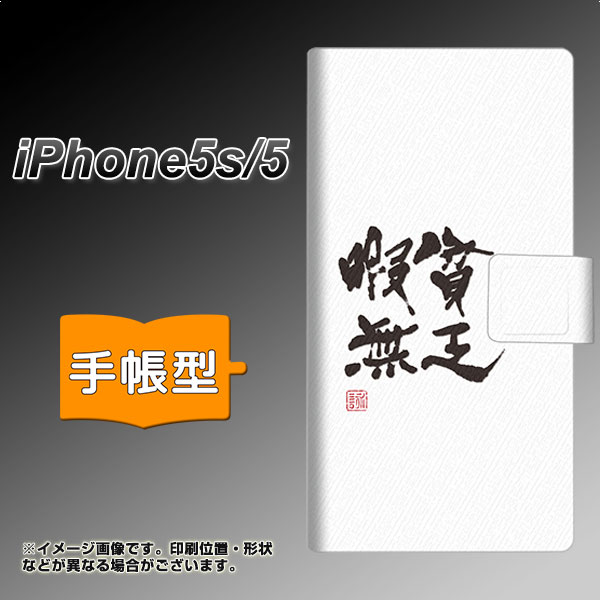 Iphone5 Iphone5s 共用 手帳型スマホケース レザー ケース カバー Oe847 貧乏暇無 ホワイト アイフォン Iphone5 Iphone5s スマホの通販はau Pay マーケット スマホカバー専門店シーガル２