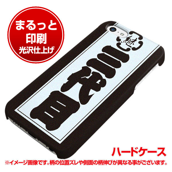 Iphone5c Docomo Au Softbank ハードケース まるっと印刷 229 三代目 光沢仕上げ 横まで印刷 アイフォン5c Iphone5c用 の通販はau Pay マーケット スマホカバー専門店シーガル２