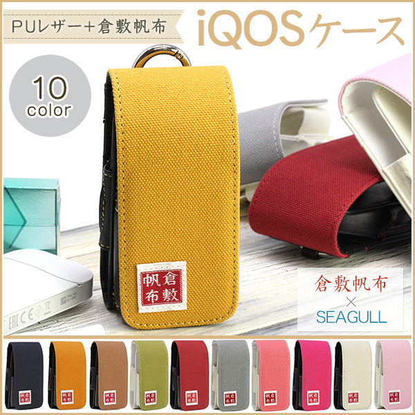 アイコス ケース Iqos ケース 倉敷帆布 Puレザー Iqosケース アイコスケース 電子タバコ カバー 禁煙 メール便送料無料の通販はau Pay マーケット スマホカバー専門店シーガル２