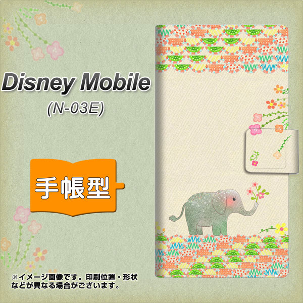 Docomo Disney Mobile N 03e 手帳型スマホケース レザー ケース カバー 1039 お散歩ゾウさん ディズニーモバイル N03e スマホケースの通販はau Pay マーケット スマホカバー専門店シーガル２