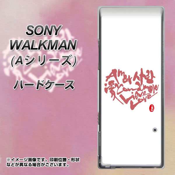 限定特価 Sony ウォークマン Nw A10シリーズ ハードケース カバー Oe801 愛 ホワイト 素材クリア Sony ウォークマン Nw A10シリの通販はau Pay マーケット スマホカバー専門店シーガル２