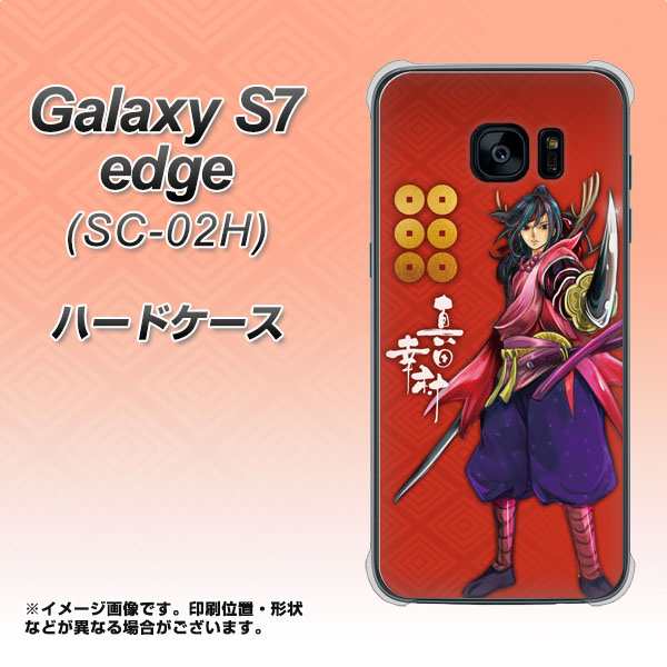 Galaxy S7 Edge Sc 02h ハードケース カバー Ab807 真田幸村イラストと家紋 素材クリア ギャラクシーs7 エッジ Sc 02h Sc02h用 の通販はau Pay マーケット スマホカバー専門店シーガル２