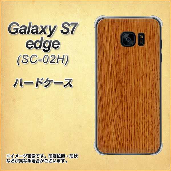 Galaxy S7 Edge Sc 02h ハードケース カバー Va998 木目 ライトブラウン 素材クリア ギャラクシーs7 エッジ Sc 02h Sc02h用 の通販はau Pay マーケット スマホカバー専門店シーガル２