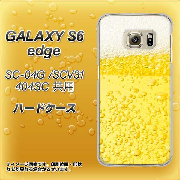 Galaxy S6 Edge Sc 04g Scv31 404sc ハードケース カバー 450 生ビール 素材クリア ギャラクシーs6 エッジ Sc04g の通販はau Pay マーケット スマホカバー専門店シーガル２