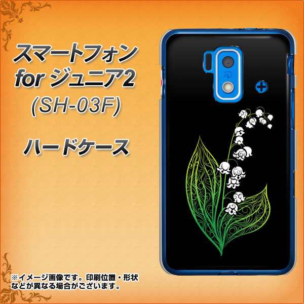 スマートフォン For ジュニア2 Sh 03f ハードケース カバー 408 すずらん 素材クリア スマートフォン For ジュニア2 Sh 03f Sh03fの通販はau Pay マーケット スマホカバー専門店シーガル２