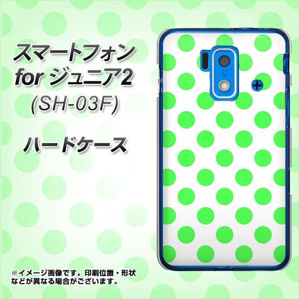 スマートフォン For ジュニア2 Sh 03f ハードケース カバー 1358 ドットビッグ緑白 素材クリア スマートフォン For ジュニア2 Sh 0の通販はau Pay マーケット スマホカバー専門店シーガル２