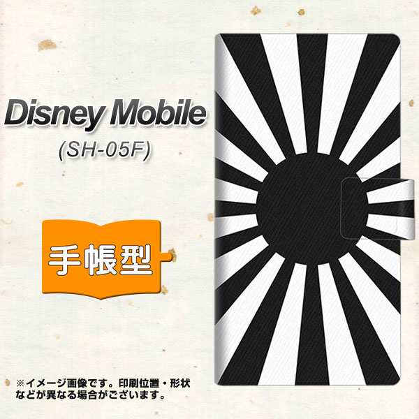 Docomo Disney Mobile On Docomo Sh 05f 手帳型スマホケース レザー ケース カバー Sc855 旭日旗 ブラック ディズニーモバイル Sh05の通販はau Pay マーケット スマホカバー専門店シーガル２