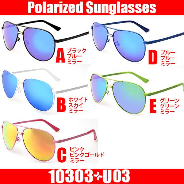 送料無料 偏光サングラス メンズ レディース U03 ティアドロップ ミラーサングラス フィッシング ゴルフ ドライブの通販はau Pay マーケット アカウントエス 送料無料 偏光サングラス メンズ レディース U03 ティアドロップ ミラーサングラス フィッシング ゴルフ ドライブの通販はau Pay マーケット アカウントエス
