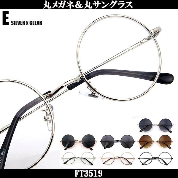 丸型 伊達眼鏡 ラウンド サングラス Fd3519 Uvカット メンズ レディース 共用の通販はau Pay マーケット アカウントエス