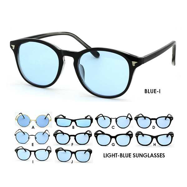 ライトブルー 眼鏡 Blue01 ライトカラー サングラス 青い 青 青色 Uv メンズ レディースの通販はau Pay マーケット アカウントエス