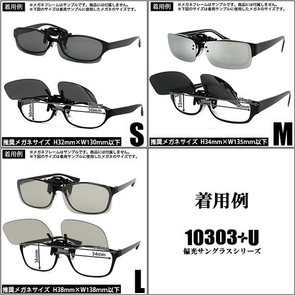 偏光 ミラー クリップオン サングラス 跳ね上げ式 偏光レンズの通販はau Pay マーケット アカウントエス