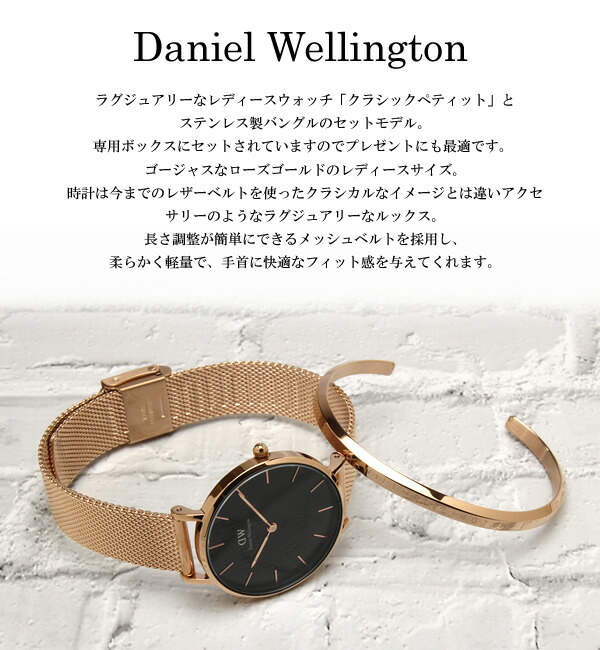 Daniel Wellington ダニエルウェリントン バングル 腕時計 セット 
