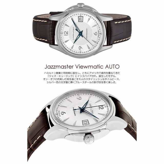 ハミルトン ジャズマスター ビューマティック 自動巻き 腕時計 メンズ レディース スイス製 革ベルト レザー HAMILTON JAZZMASTER  H32455の通販はau PAY マーケット - CAMERON