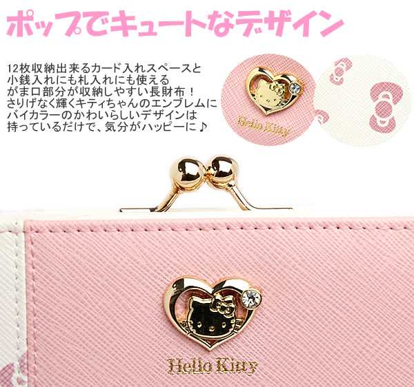 ハローキティ Hello Kitty キティちゃん 口金束入 がま口 長財布 ウォレット レディース 合成皮革 プレゼント ギフト かわいい キュの通販はau Pay マーケット Cameron