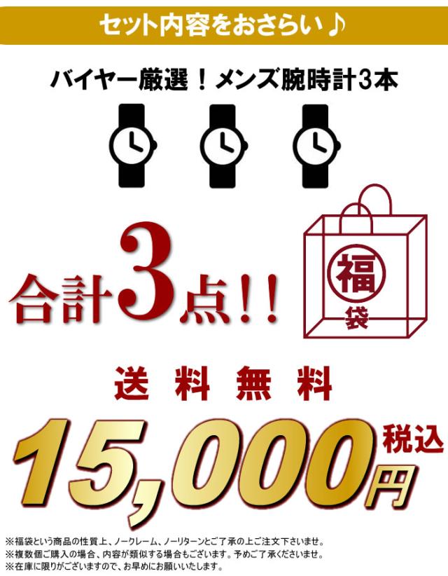 福袋 総額45 000円以上 シンプルデザイン ブランドメンズ腕時計3点セットの通販はau Pay マーケット Cameron