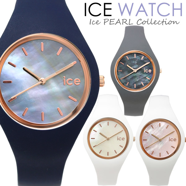アイスウォッチ Ice Watch アイスパール メンズ レディース ウォッチ シリコン 腕時計の通販はau Pay マーケット Cameron アイスウォッチ Ice Watch アイスパール メンズ レディース ウォッチ シリコン 腕時計の通販はau Pay マーケット Cameron