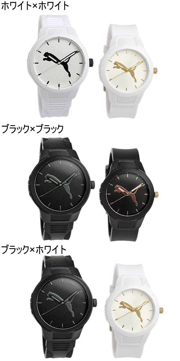 ペアウォッチ Puma プーマ 腕時計 ウォッチ メンズ レディース クオーツ ホワイト ブラック アナログ Pm Pair01の通販はau Pay マーケット Cameron