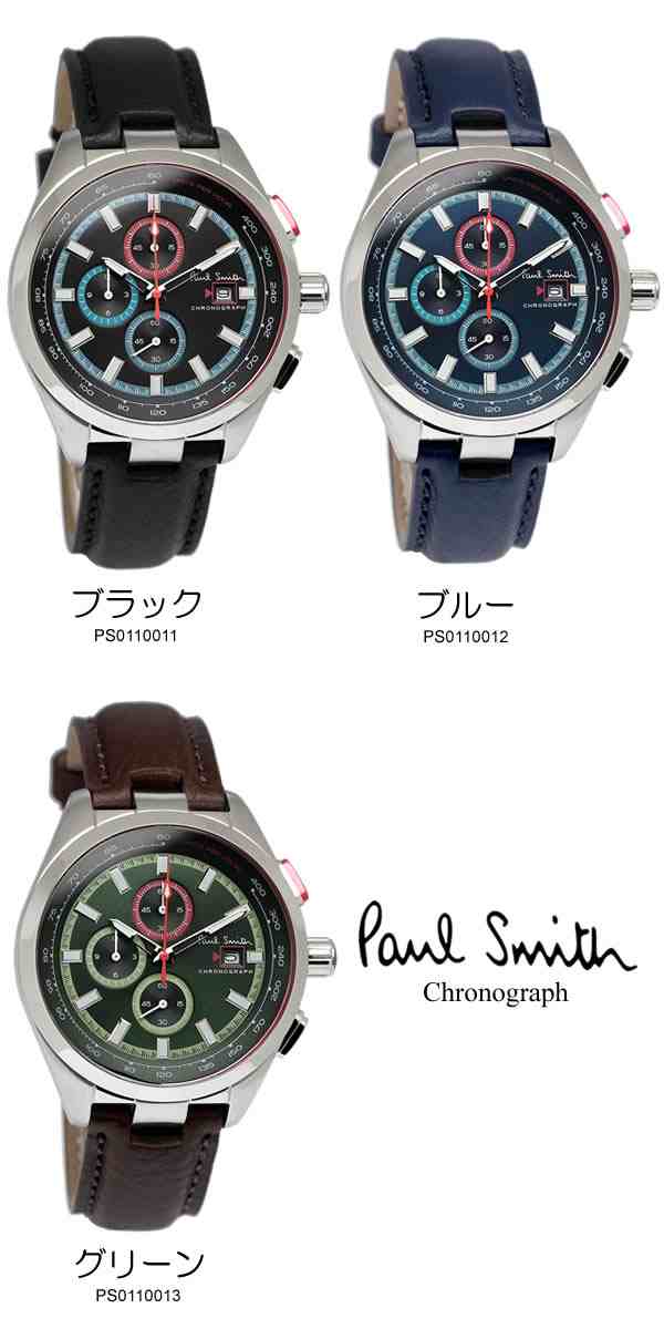 Paul Smith ポールスミス 腕時計 メンズ クロノグラフ 革ベルト レザー ブランド ウォッチ PS0110011 PS0110012  PS0110013｜au PAY マーケット