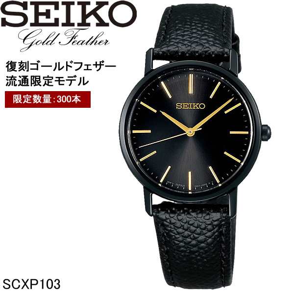 seiko セイコー Gold Feather ゴールドフェザー 復刻版 レディース クオーツ 日常生活防水 シンプル 薄型ケース チェンジャブルバンド sc