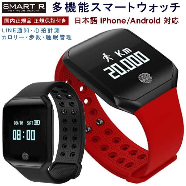 Smart R スマートウォッチ 腕時計 防水 日本語 B12 心拍 着信通知 Iphone Android Line スマートブレスレット 国内正規品 メーカー保証付の通販はau Pay マーケット Cameron