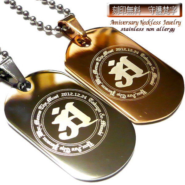 梵字 ボンジ 刻印 刻印無料 ステンレス ネックレス 名前 記念日 ネーム ペンダント 名入れ ドックタグ プレートの通販はau Pay マーケット 東京グローバルコレクション 梵字 ボンジ 刻印 刻印無料 ステンレス ネックレス 名前 記念日 ネーム ペンダント 名入れ ドックタグ プレートの通販はau Pay マーケット 東京グローバルコレクション