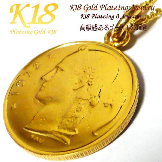 ベルギー 5フラン コイン直径2 4cm 18金 18k コーティング コイン ネックレス ペンダント ゴールド の通販はau Pay マーケット 東京グローバルコレクション