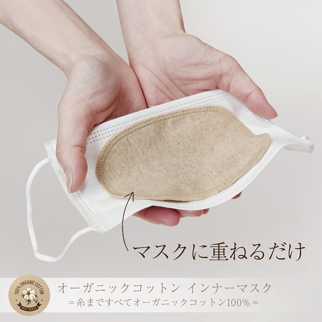 インナー マスク と マスク の 違い