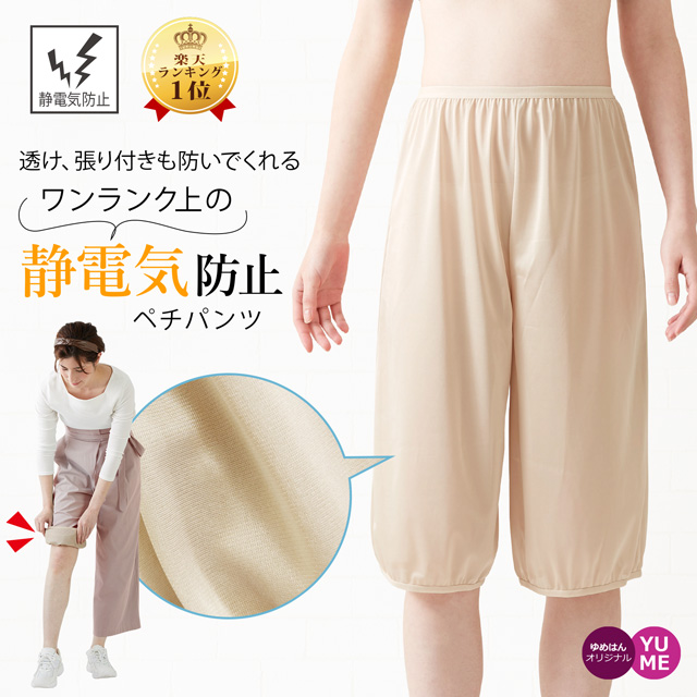 ペチパン ペチコート ガウチョ ワイドパンツ ペチパンツ トイレでも便利なガウチョ用 楽ちんペチパンツ ノーマルタイプ 透け防止 静電の通販はau Pay マーケット ゆめはん