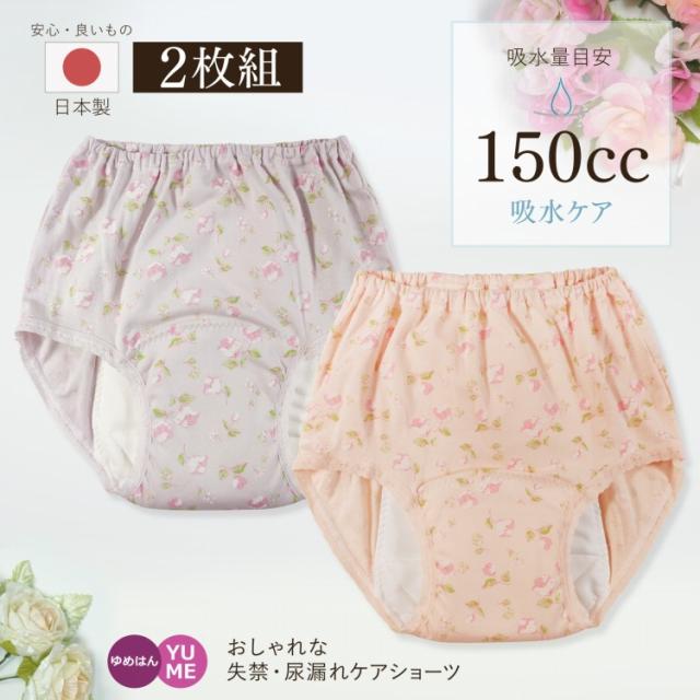 [2枚組] 女性用 日本製 小花柄 腰ゴム 安心ショーツ 150cc ピンク パープル 綿100% 強力消臭 重失禁 失禁パンツ コットン 介護 吸水ショーツ 尿漏れ 婦人 あったか 暖かの通販は 5,403円