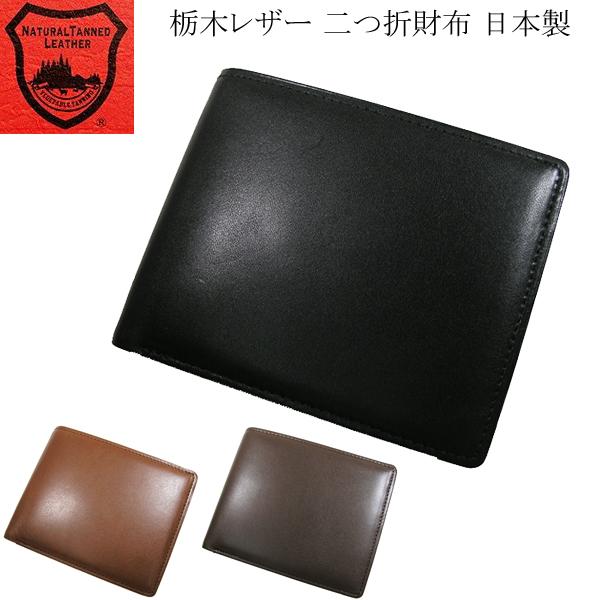 送料無料 財布 栃木レザー メンズ 二つ折り 折財布 小銭付 ハンドメイド 国産 日本製 3355