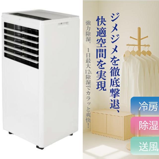 送料無料 スポットクーラー スポットエアコン 移動式エアコン 設置工事不要 冷房 除湿 送風