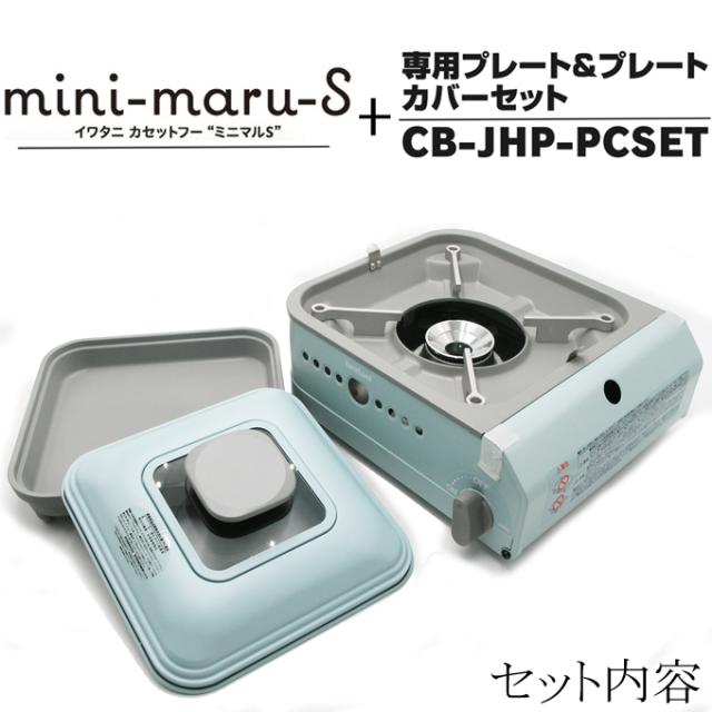 生活家電 Iwatani mini-maruu-S CB-MMS-1 ミニマルS