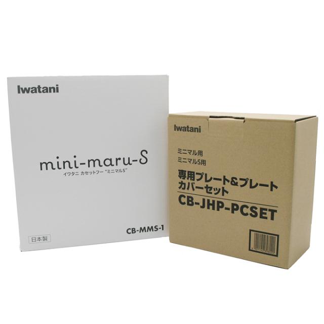 送料無料 イワタニ ミニマルS コンロ＋別売り専用プレート＋カバー