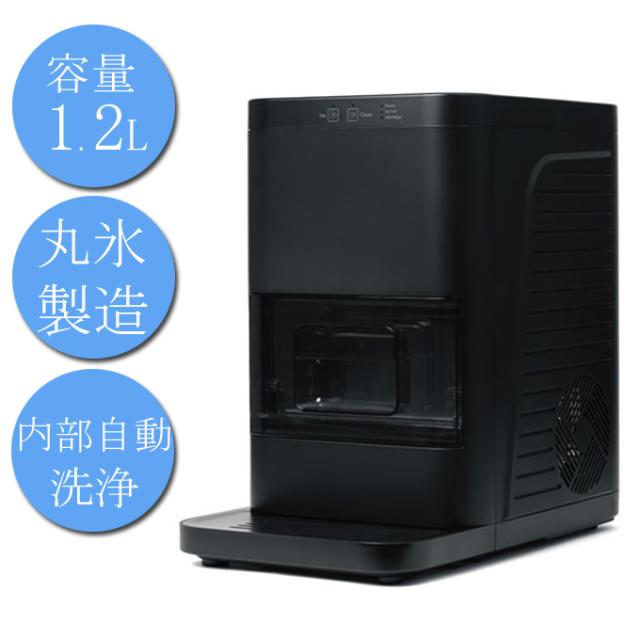 送料無料 全自動丸氷製造機 ホームバーテンダー ブラック ON-12 約1時間