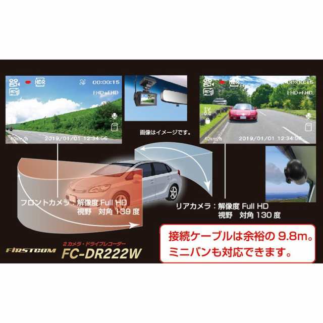 送料無料 ドライブレコーダー 前後2カメラ同時録画 高画質0万画素 Gps搭載 ドラレコ Frc Fc Dr222w 日本製 3年保証 の通販はau Pay マーケット びっくり House