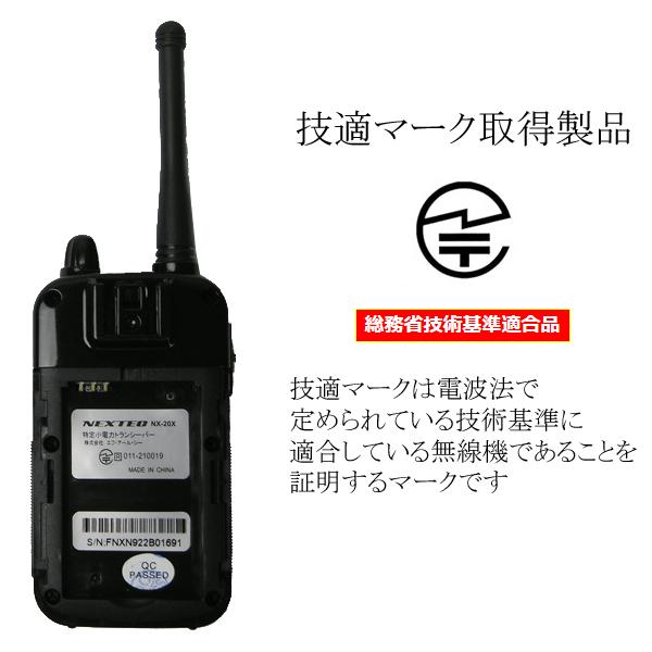 送料無料 特定小電力トランシーバー 2台セット FMラジオ機能搭載 NX-20X ブラック(BK)/レッド(WR)