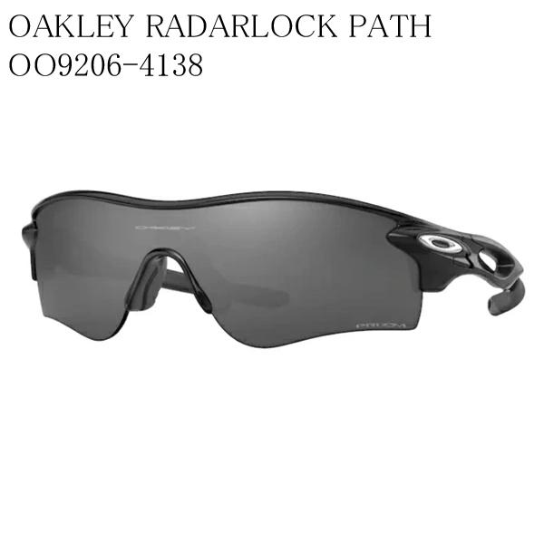 送料無料 オークリー OAKLEY サングラス OO9206-4138 レーダーロック パス 国内正規品