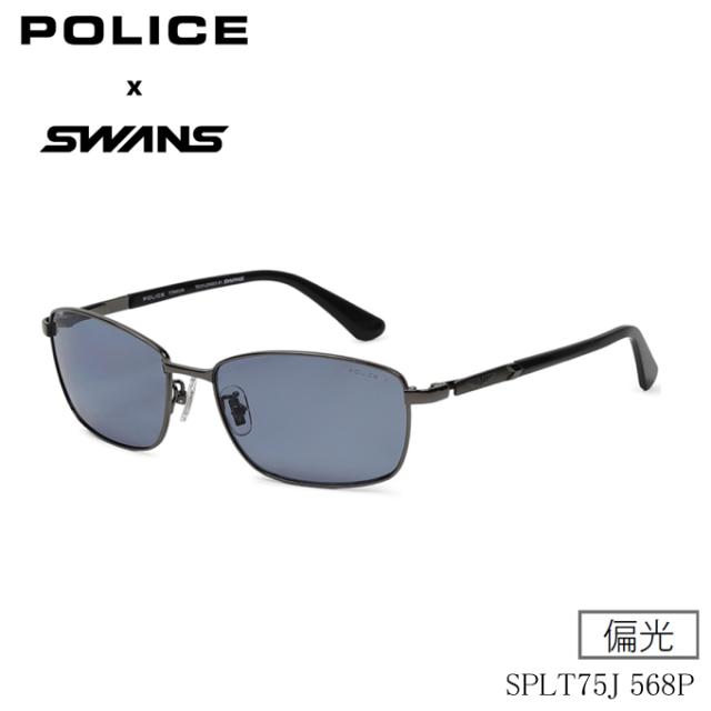 貨物輸送無料 2026年ひな型 POLICE×SWANS 刑事警察 偏光黒眼鏡 SPLT75J 568P 国内定まり品 スワンズ SWANS二人三脚 Tech Lenses Collection