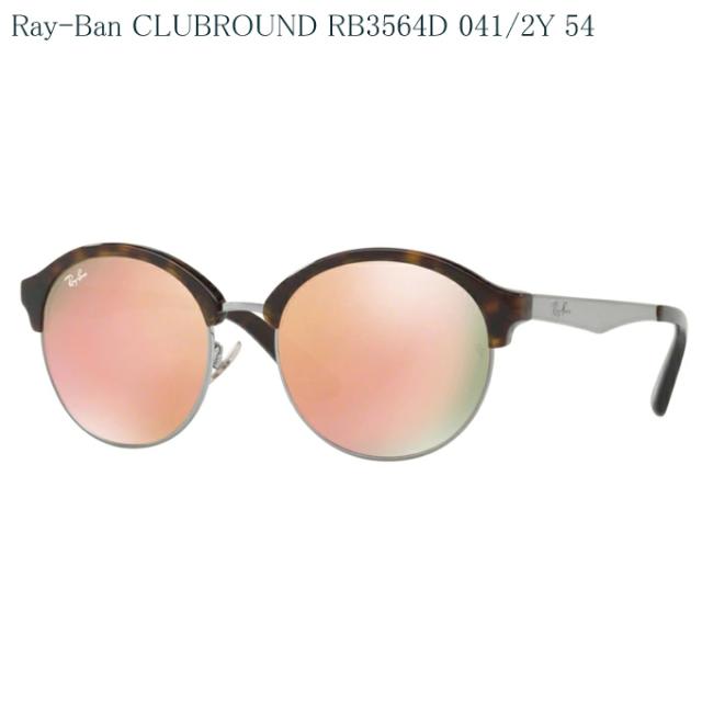 送料無料 RayBan/レイバン サングラス CLUBROUND RB3564D 041/2Y 54サイズ アジアフィット クラブラウンド