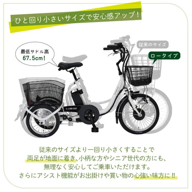 e-parton(イーパートン) 電動アシスト三輪自転車 バスケット付き