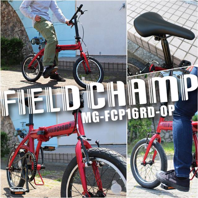 ［新品］FIELD CHAMP 16インチ 折りたたみ自転車RD FIELD CHAMP 2024年最新 新型 新発売 CHAMP 16インチ折畳み