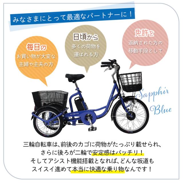 e-parton(イーパートン) 電動アシスト三輪自転車SB BEPN20SB